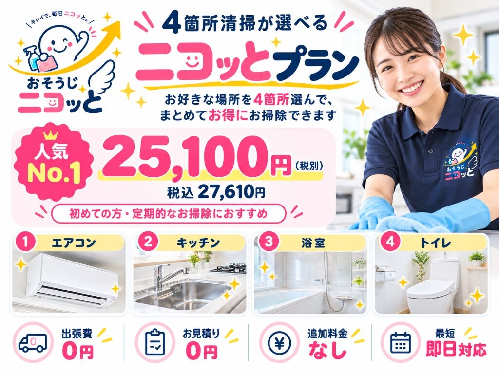 ニコッとプラン