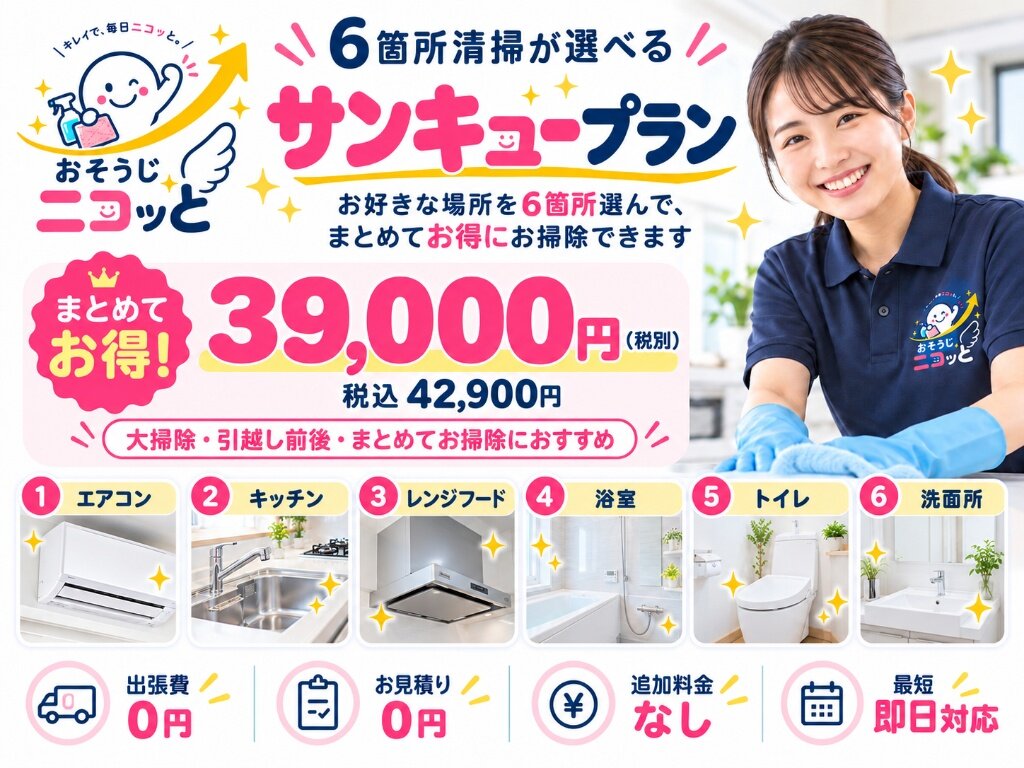サンキュープラン