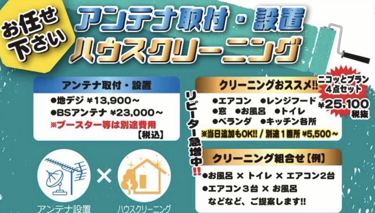 おそうじニコッとTGS LINK支店