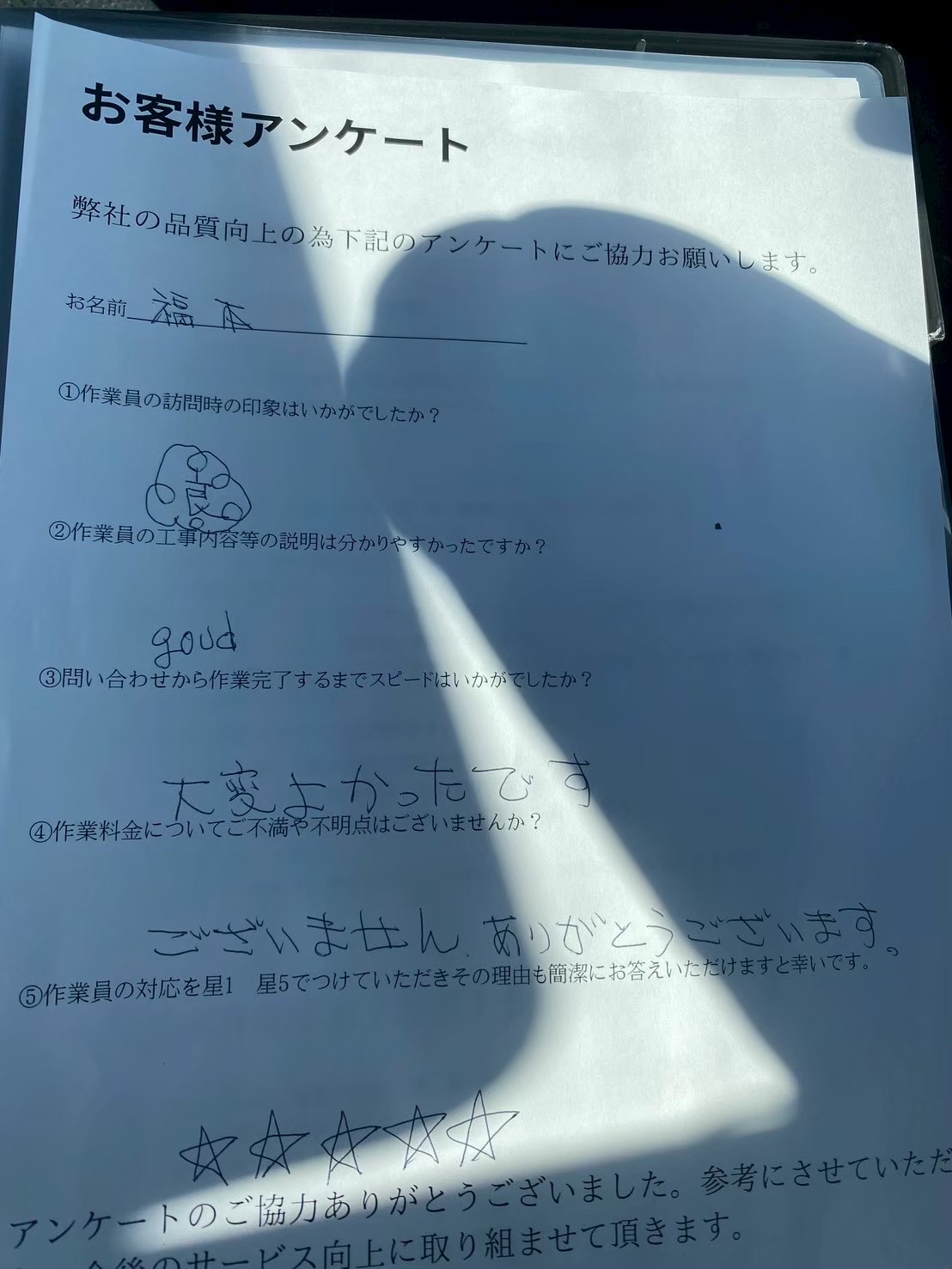 お客様アンケート