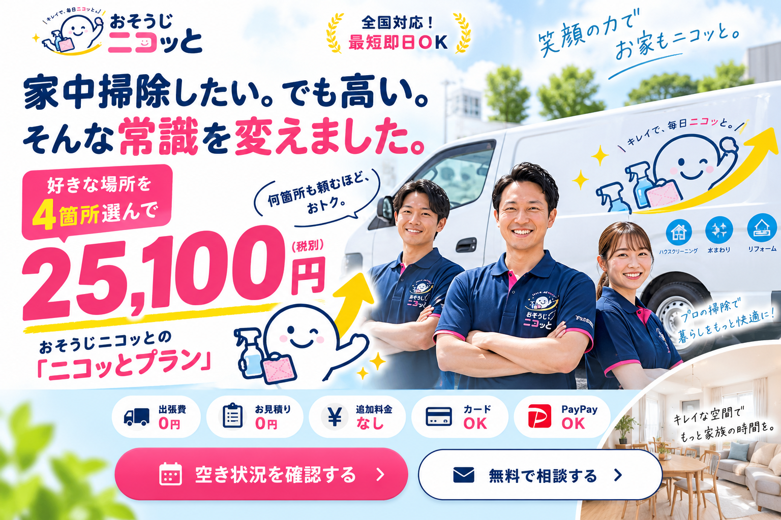 好きな4箇所を選べる！ニコッとプラン徹底解説