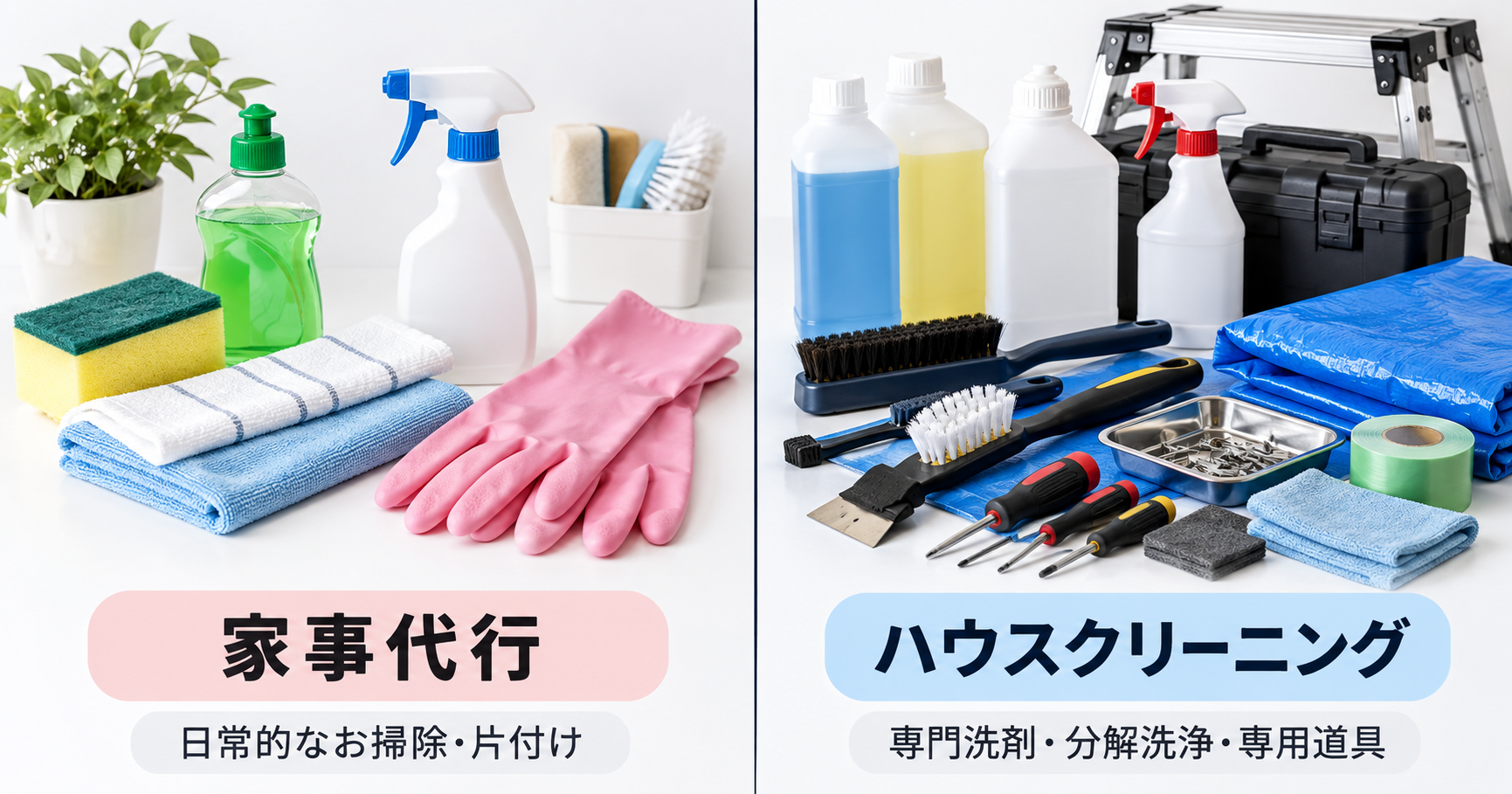 道具の違いを比較