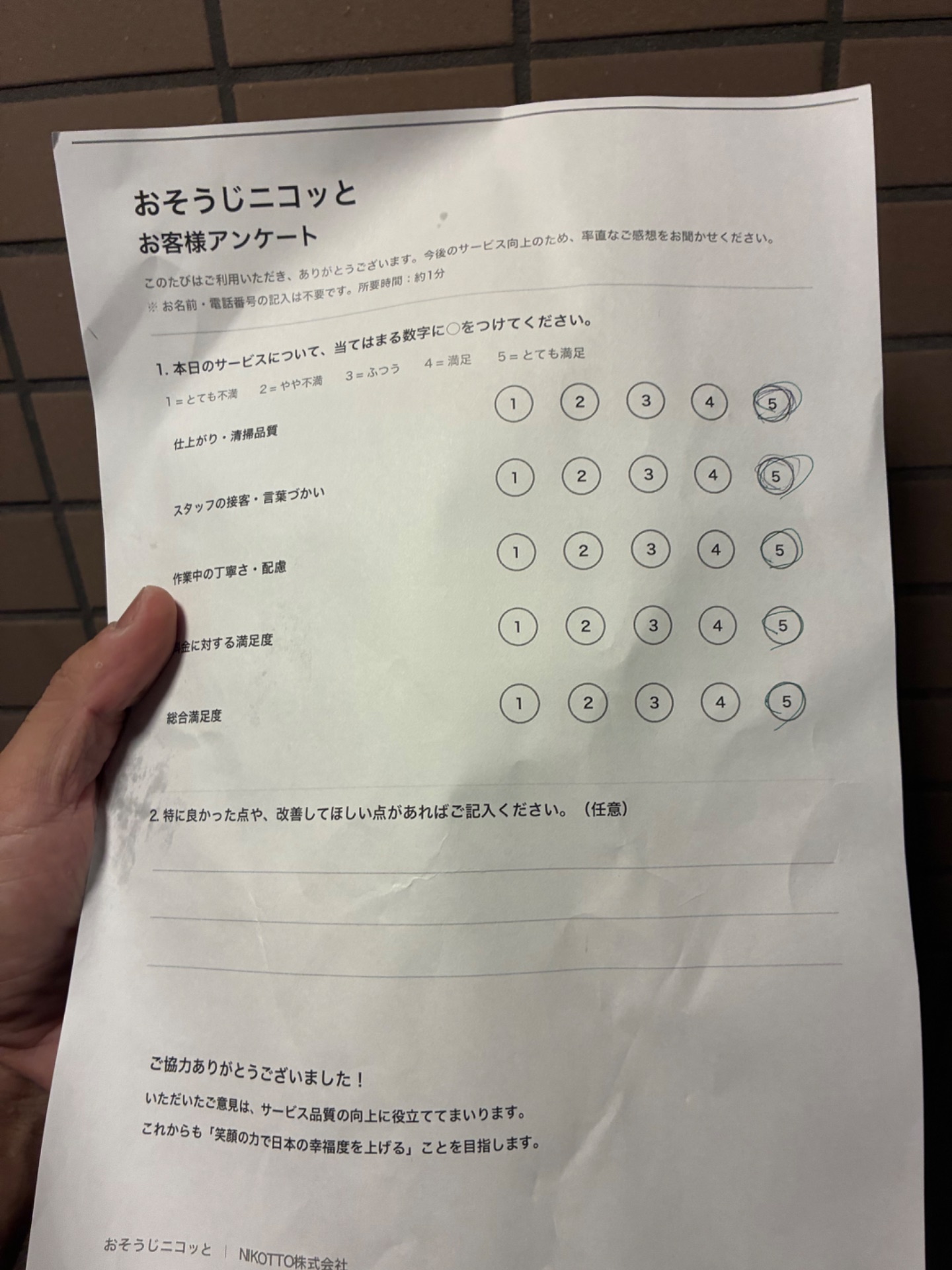 お客様アンケート